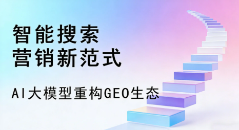 城东区全域优化生态，构建品牌全网协同、区域深耕的流量增长体系