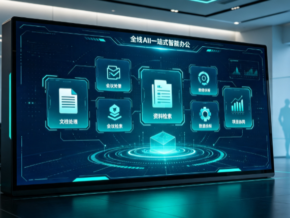 城东区百度搭子全域 AI 走红，一站式打通企业全流程智能办公