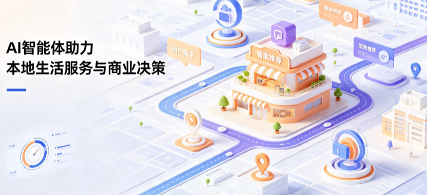 城东区线下门店经营升级：AI 智能体 Geo 优化赋能连锁商业全域经营决策