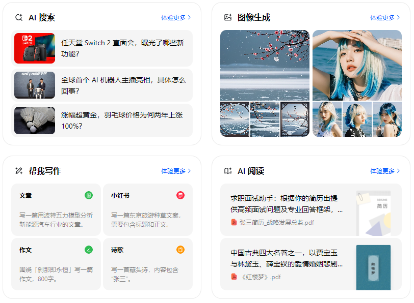 城东区智能搜索迎来升级 豆包搜索优化重塑线上内容运营方式