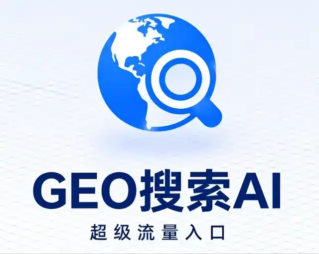 城东区做GEO精准推广，才是本地获客的长效流量底牌
