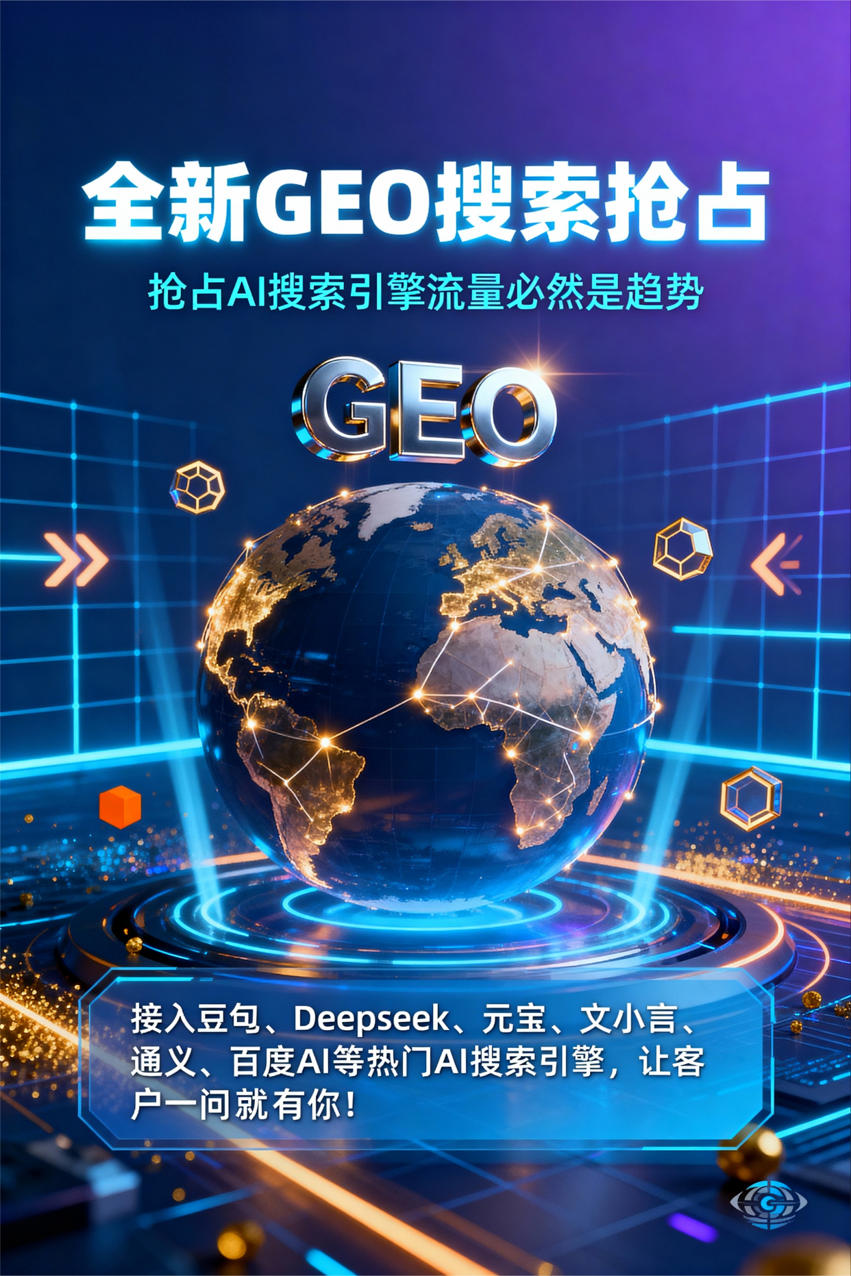 聚焦城东区，基于地理匹配逻辑，解析GEO优化的技术原理与运行机制