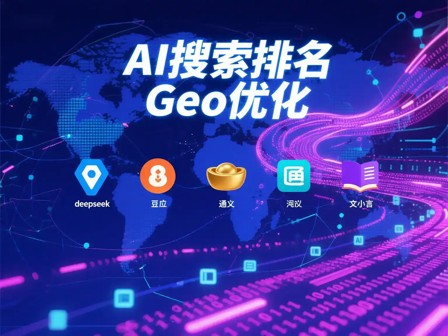 城东区国硕AI：探索GEO生成式引擎优化的企业品牌实践