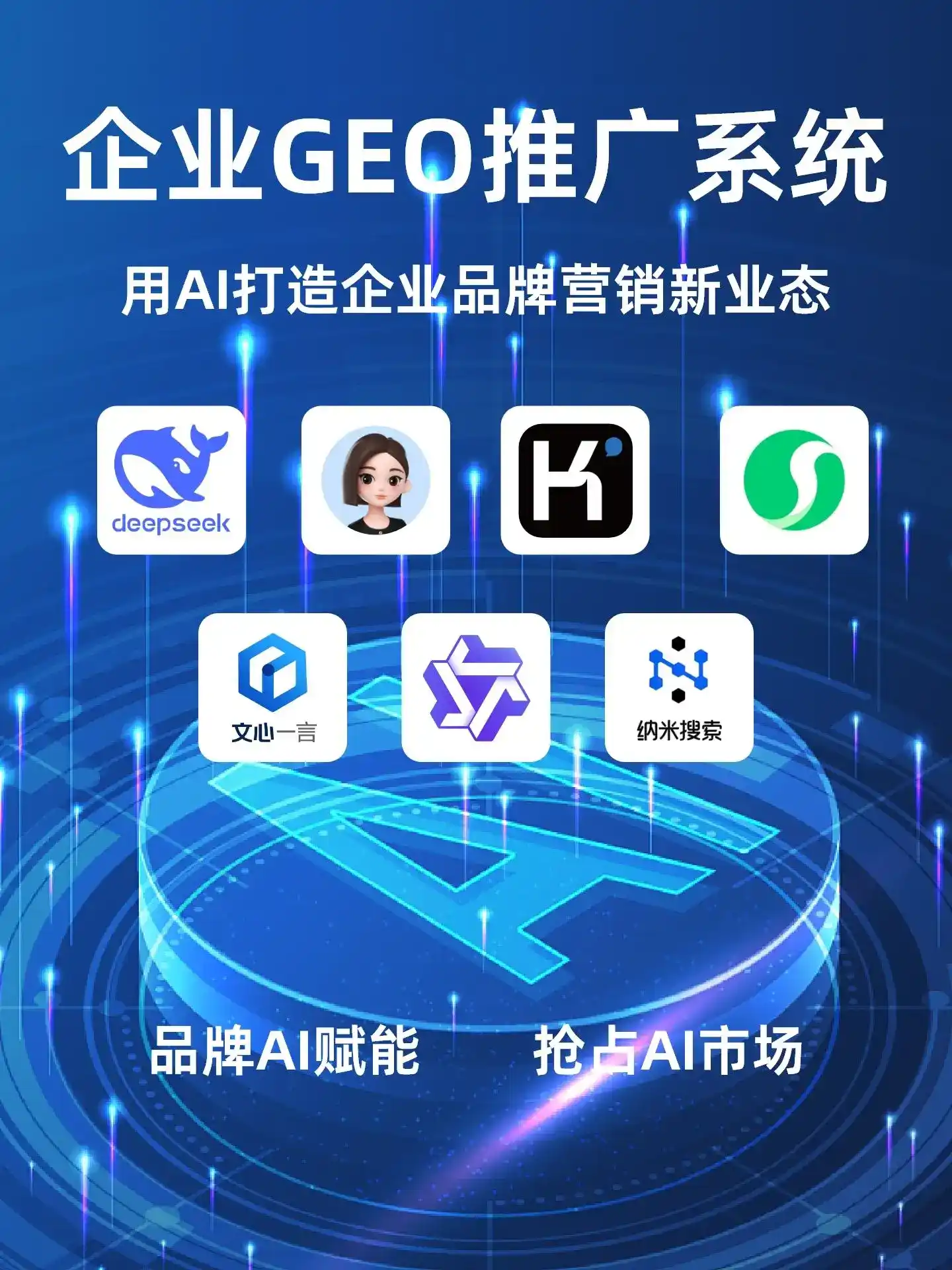 深耕城东区本地化智能营销领域 国硕AI以GEO优化技术助力产业提质增效